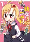 幼女Life！(01) (電子書) - 圖片 1