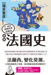 極簡法國史 (電子書) - 圖片 1