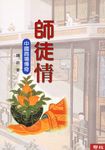 師徒情 (電子書) - 圖片 1