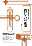 當文創遇上法律:從匠人到企業 (電子書) - 圖片 1