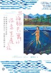 與海豚共舞的溫柔生產之旅 (電子書) - 圖片 1