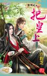 把皇上 (電子書) - 圖片 1