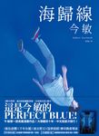 海歸線 (電子書) - 圖片 1