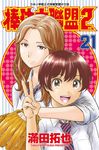 棒球大聯盟2nd(21) (電子書) - 圖片 1