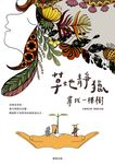 草地靜獵 (電子書) - 圖片 1