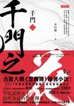 千門（二） (電子書) - 圖片 1