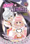桃樂比的許願魔鏡 (電子書) - 圖片 1