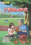 下課後的約定 (電子書) - 圖片 1