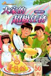 大家的超級任務 (電子書) - 圖片 1