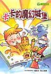 卡卡的魔幻城堡 (電子書) - 圖片 1