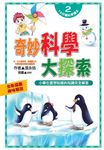 奇妙科學大探索 (電子書) - 圖片 1