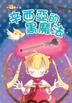 辛西亞的黑魔法 (電子書) - 圖片 1