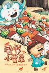 風箏小雲朵 (電子書) - 圖片 1