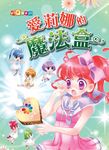 愛莉娜的魔法盒 (電子書) - 圖片 1