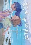 貓與海的彼端 (電子書) - 圖片 1