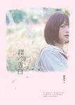請勿告白 (電子書) - 圖片 1