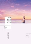 你被遺忘在夏天裡 (電子書) - 圖片 1