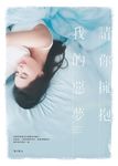 請你擁抱我的惡夢 (電子書) - 圖片 1