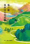 築一條與你同行的長路 (電子書) - 圖片 1