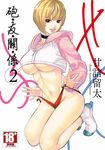 砲友關係(02) (電子書) - 圖片 1