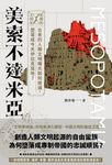 逆轉的文明史:美索不達米亞──古老的人類文明曙光如何熄滅,墮落成今天伊拉克窪地? (電子書) - 圖片 1