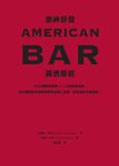 酒神舒曼AMERICAN BAR調酒聖經 (電子書) - 圖片 1