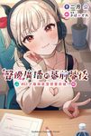 【小說】聲優廣播的幕前幕後 (3) (電子書) - 圖片 1