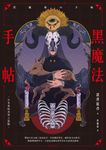 黑魔法手帖 (電子書) - 圖片 1