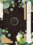 占星芳療 (電子書) - 圖片 1