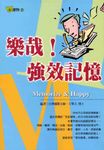 樂哉!強效記憶 (電子書) - 圖片 1