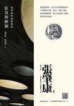 狂喜與節制：張肇康的建築藝術 (電子書) - 圖片 1