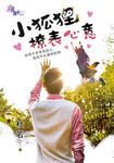 小狐狸撩表心意 (電子書) - 圖片 1