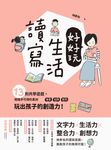 讀寫生活好好玩 (電子書) - 圖片 1