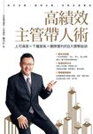 高績效主管帶人術 (電子書) - 圖片 1
