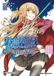 Sword Art Online刀劍神域 Progressive 陰沉薄暮的詼諧曲 (1) (電子書) - 圖片 1