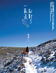 一直走就對了! (電子書) - 圖片 1
