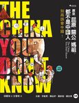 原來:屈原、關公、媽祖,都不是中國人 (電子書) - 圖片 1