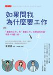 如果問我為什麼要工作 (電子書) - 圖片 1