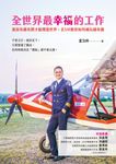 全世界最幸福的工作 (電子書) - 圖片 1