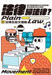 法律歸法律? (電子書) - 圖片 1