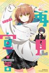 【小說】再見宣言 (1) (電子書) - 圖片 1