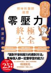 零壓力終極大全 (電子書) - 圖片 1