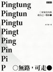無路，可走 (電子書) - 圖片 1