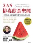 369排毒飲食聖經 (電子書) - 圖片 1