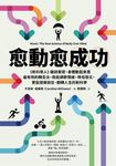 愈「動」愈成功 (電子書) - 圖片 1