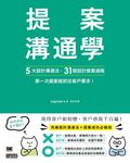 提案溝通學 (電子書) - 圖片 1