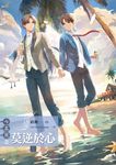 今志異之莫逆於心 三 (電子書) - 圖片 1