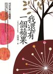 我還有一個蘋果 (電子書) - 圖片 1