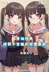 【小說】青梅竹馬絕對不會輸的戀愛喜劇 (7) (電子書) - 圖片 1