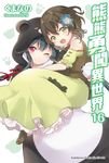 【小說】熊熊勇闖異世界 (16) (電子書) - 圖片 1